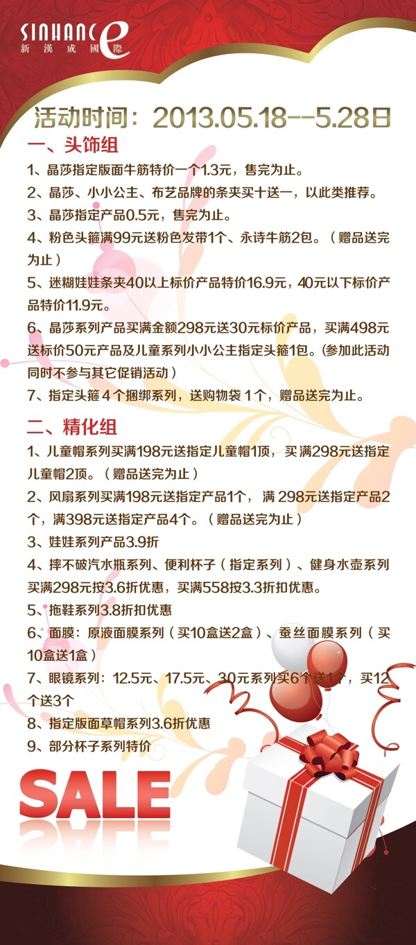 X展架活動(dòng)促銷(xiāo)廣告設(shè)計(jì)