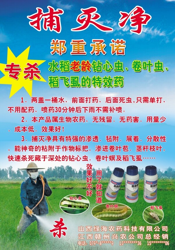 农药广告设计杀虫剂广告
