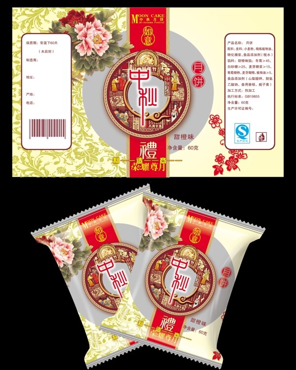 中秋月餅圖片