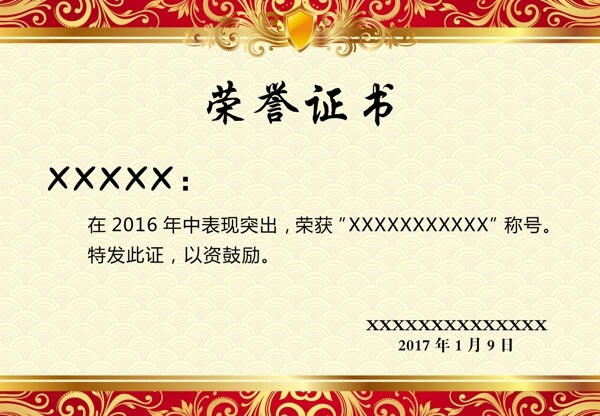 榮譽證書獎狀第一名本本