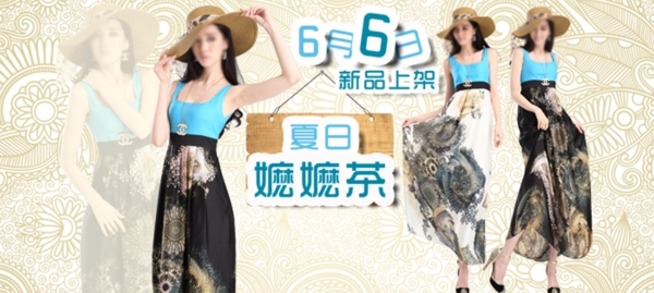 淘寶時尚女裝
