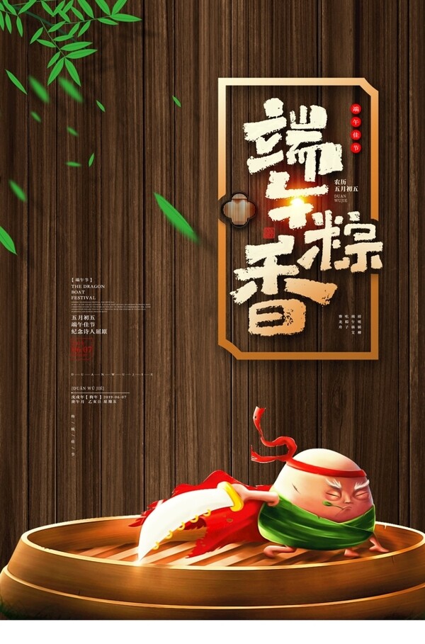 端午節(jié)