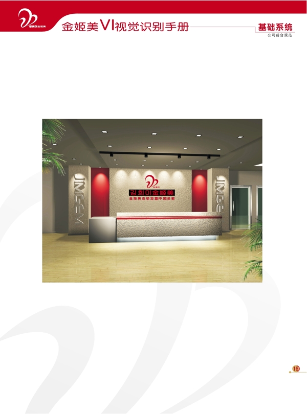 浙江金姬美皮具VI矢量CDR文件VI設(shè)計(jì)VI寶典vi手冊