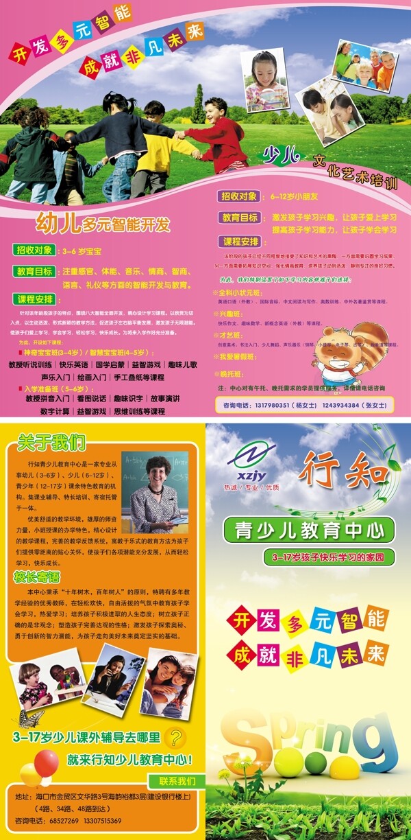 早教中心折頁(yè)圖片