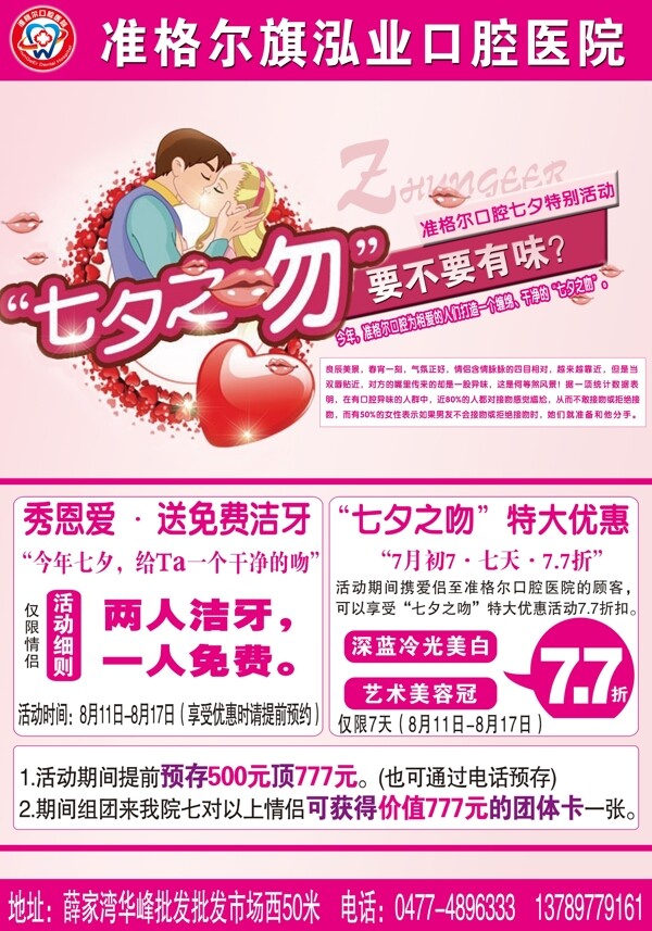 口腔醫(yī)院傳單圖片