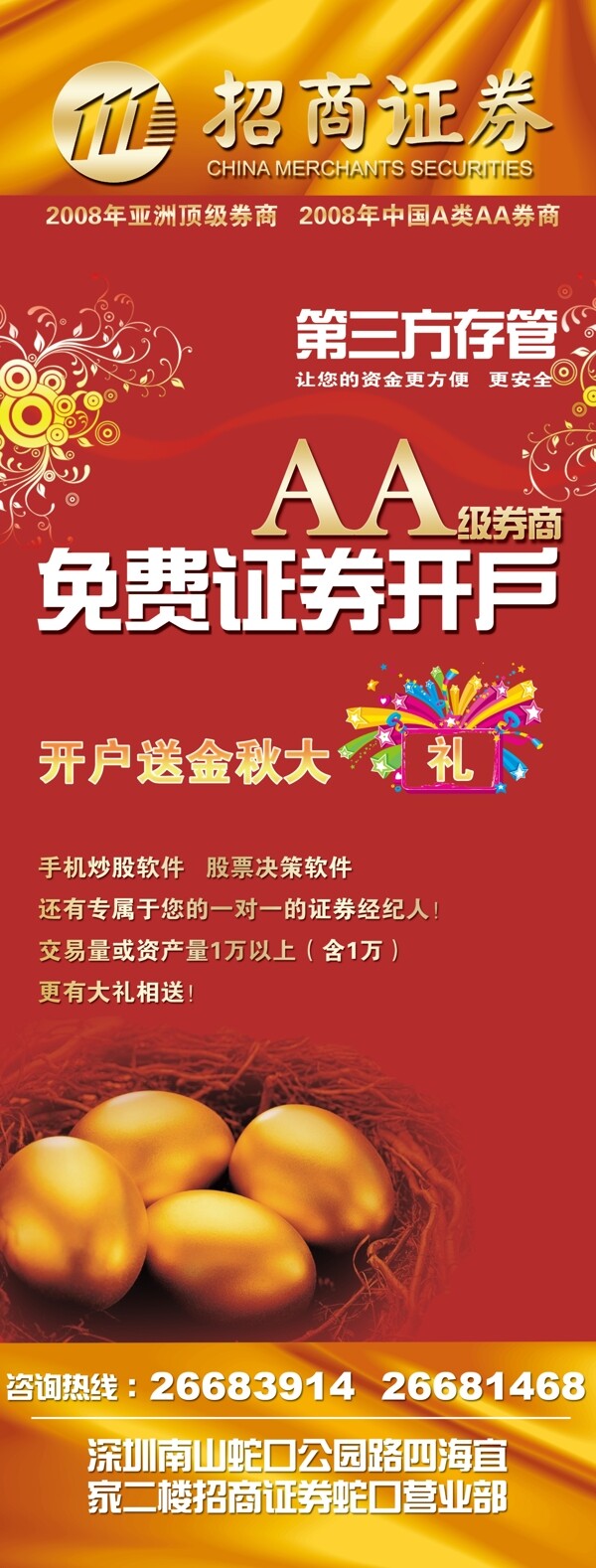 招商證券廣告設(shè)計