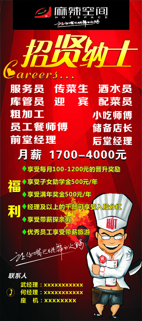 招聘