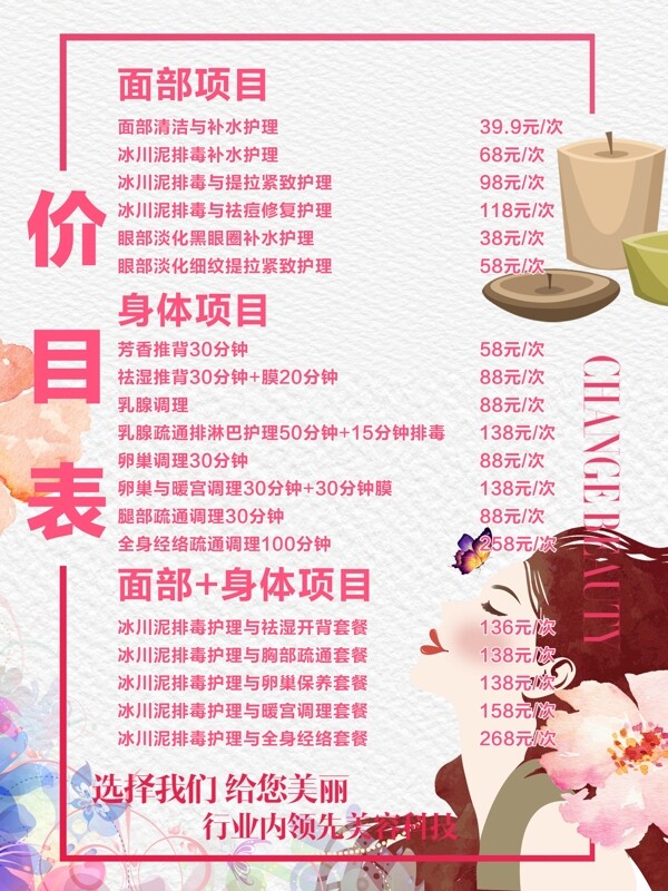 美容院價(jià)目表