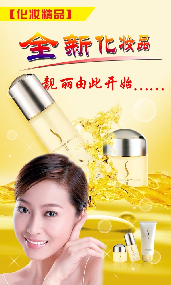 化妝品宣傳頁(yè)宣傳單海報(bào)