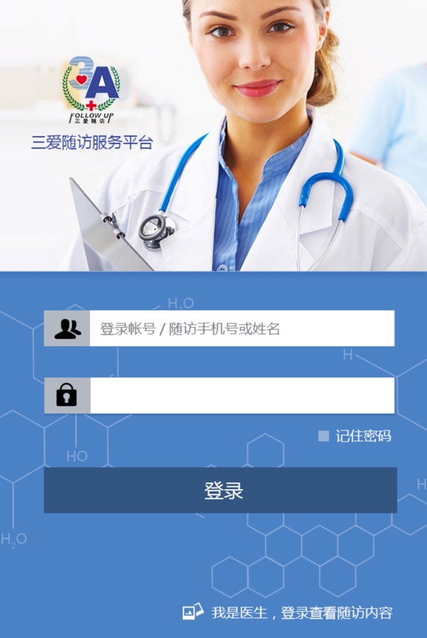 醫(yī)療行業(yè)的登錄頁面