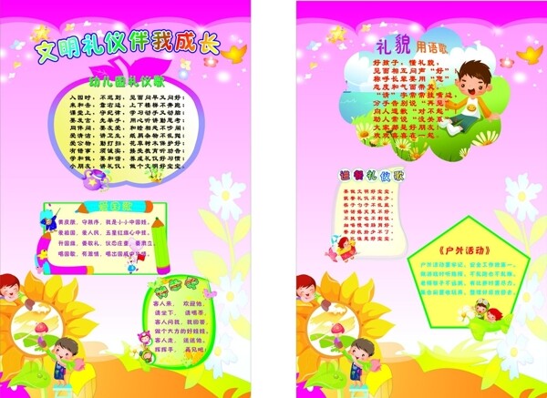 文明禮儀伴我成長(zhǎng)圖片