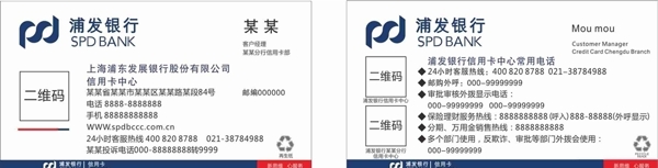 浦發(fā)銀行名片