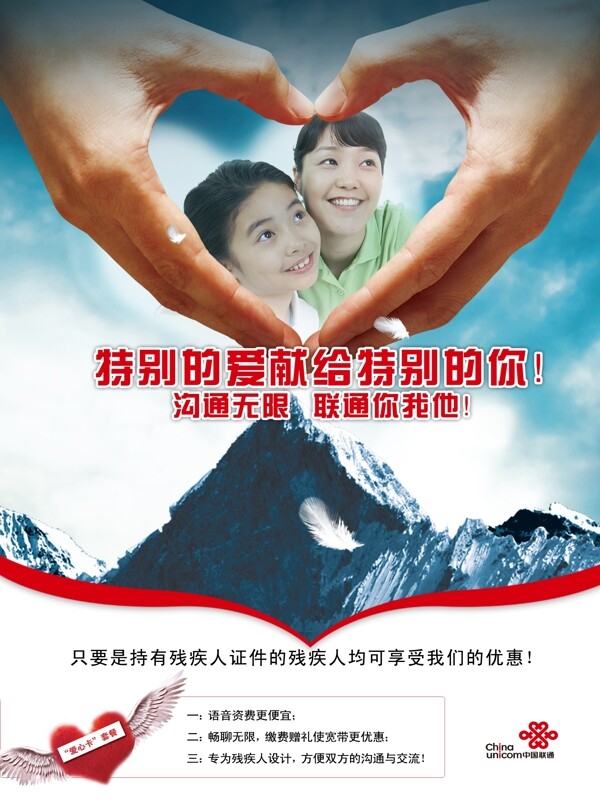 聯(lián)通公益海報模版圖片