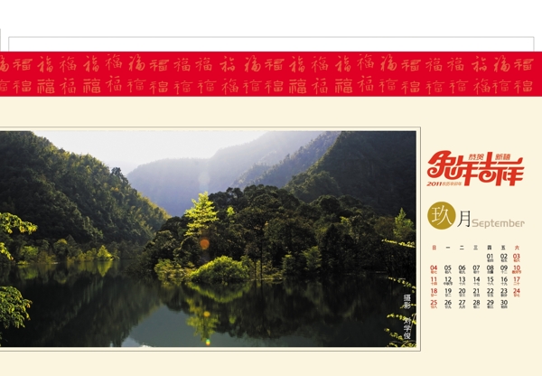風(fēng)光臺歷式明信片9月圖片