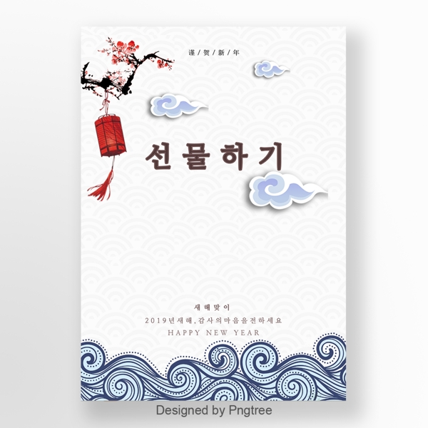 白蓝韩式传统春节海报