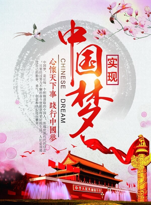 中國(guó)夢(mèng)