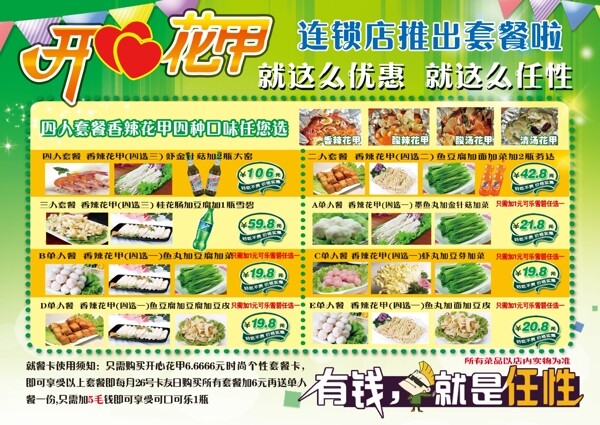開心花甲