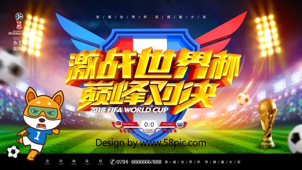 创意大气激战世界杯巅峰对决世界杯宣传海报