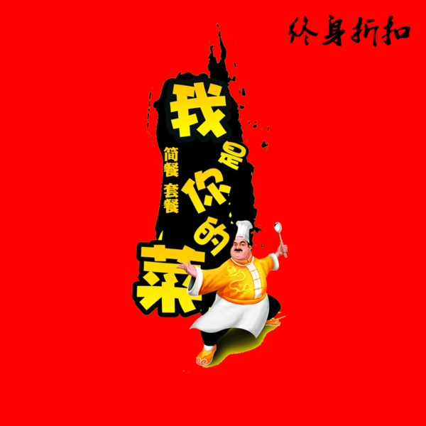 外賣頭像