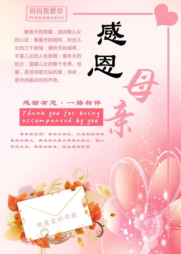 感恩母親節(jié)日海報(bào)