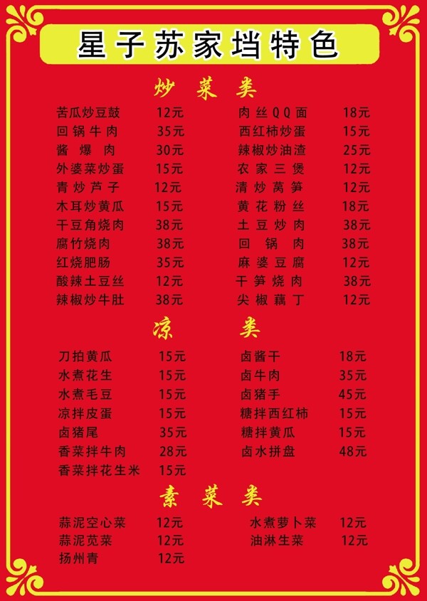 星子垱菜單圖片