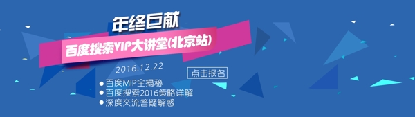 百度站長(zhǎng)活動(dòng)報(bào)名banner