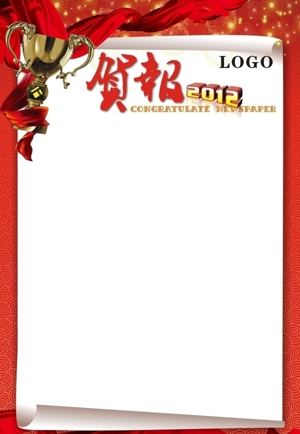 2012年賀報(bào)圖片