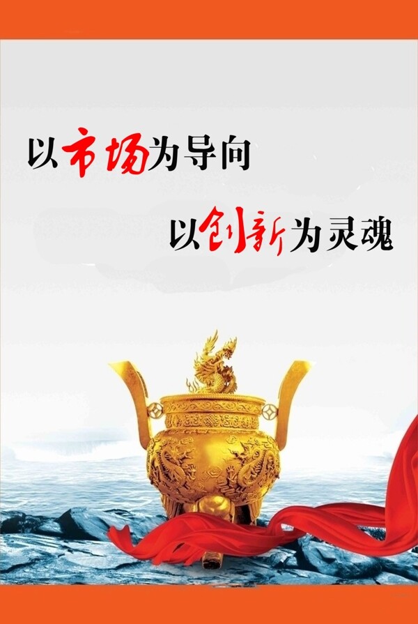 以市場為導向以創(chuàng)新為靈魂圖片