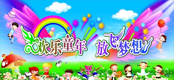 放飛夢(mèng)想圖片