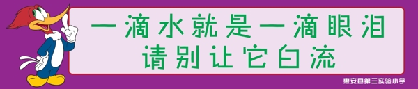 節(jié)約用水圖片