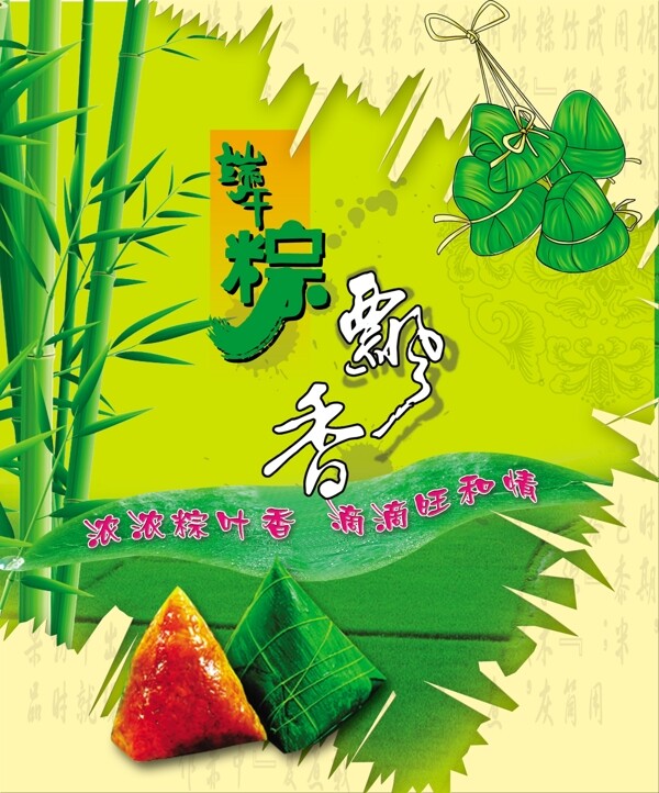 端午粽飄香psd分層素材