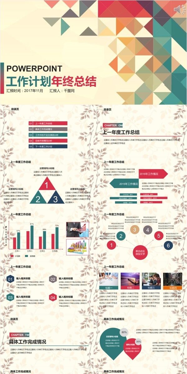 時(shí)尚工作計(jì)劃年終總結(jié)PPT模板免費(fèi)下載