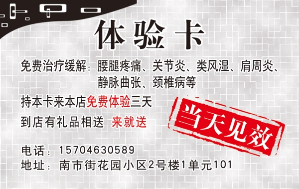 體驗(yàn)卡圖片