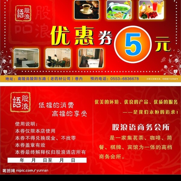 優(yōu)惠券圖片