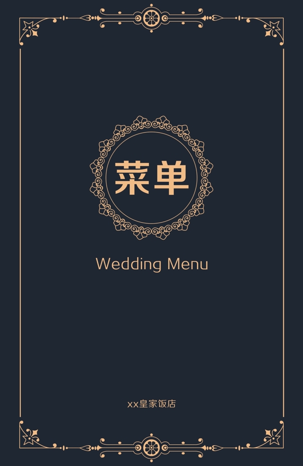 菜單