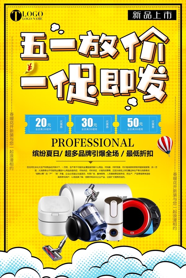 五一放價