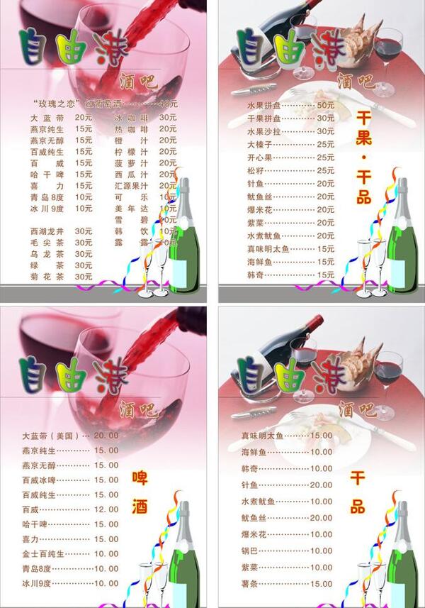 酒水單圖片