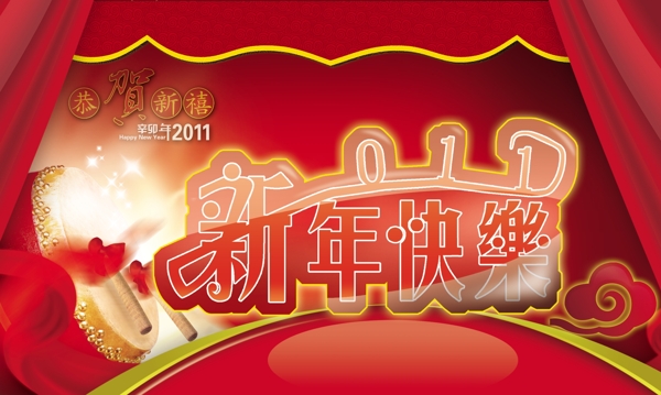 新年快乐图片
