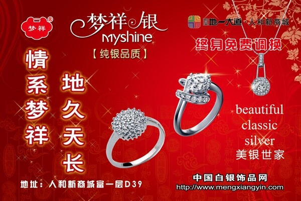 夢(mèng)祥銀圖片