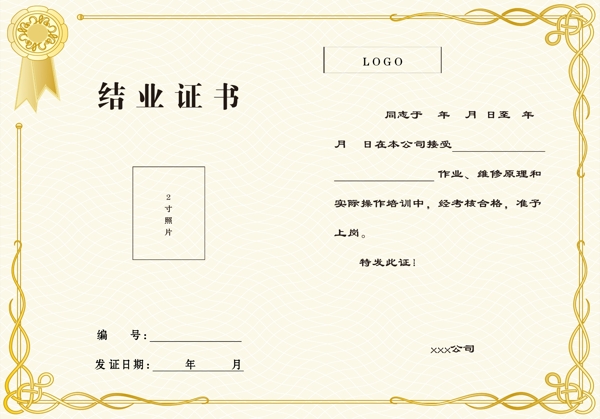 結(jié)業(yè)證書(shū)