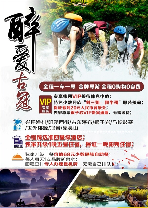 桂林旅游海報(bào)醉美古冠