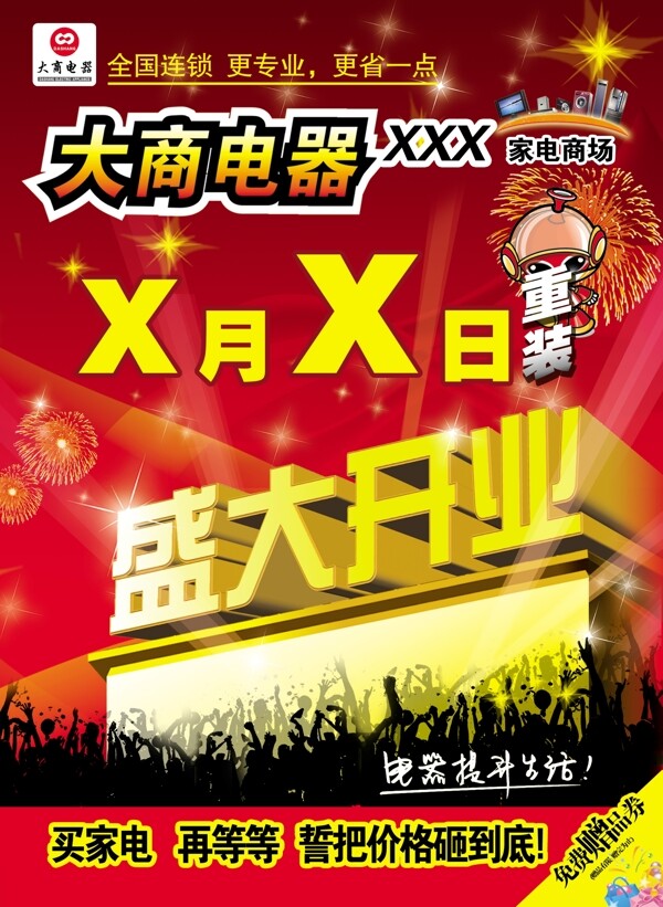 開(kāi)業(yè)海報(bào)