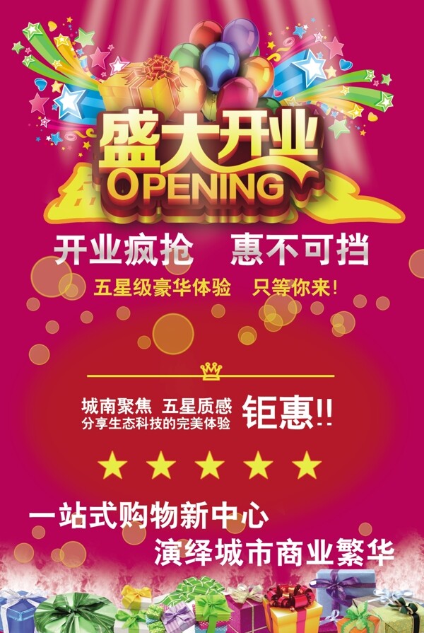開業(yè)宣傳單圖片