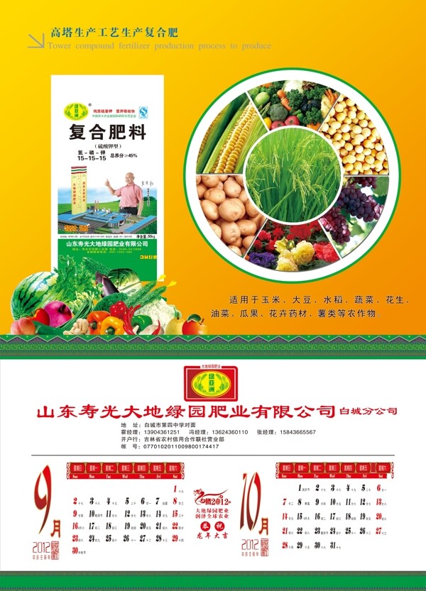 大地綠園肥業(yè)2012龍年掛歷910月圖片