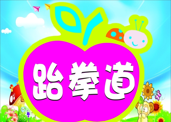 幼兒班牌