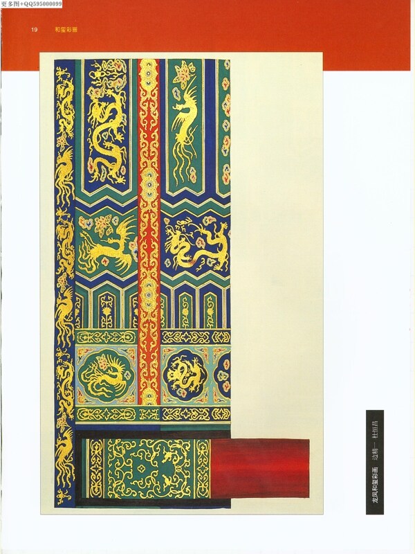 建筑彩畫(huà)54圖片