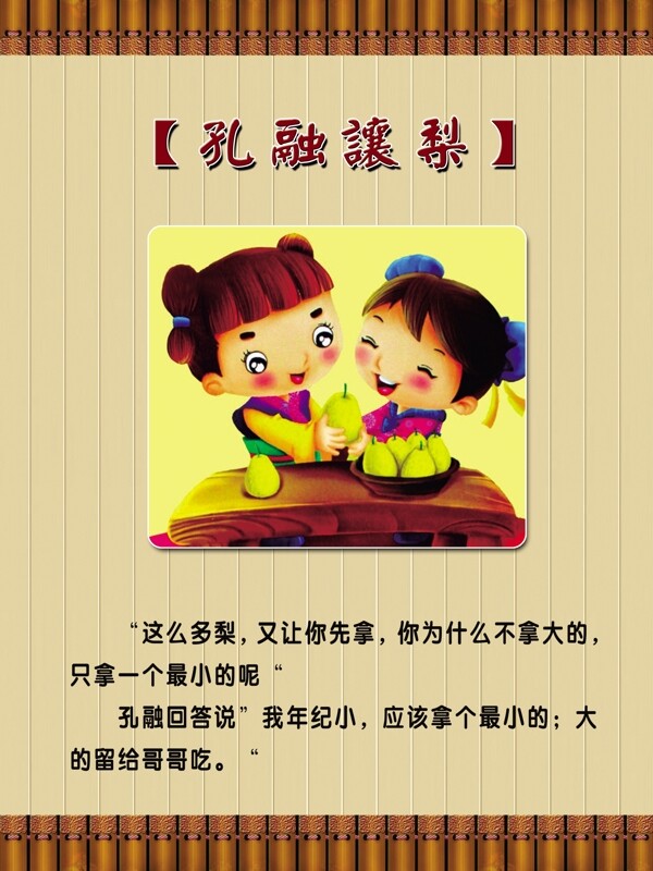 中華經(jīng)典孔融讓梨圖片
