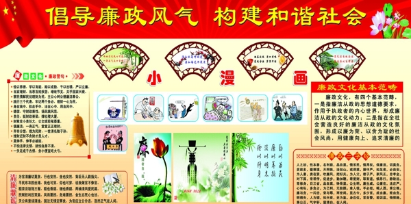清正廉潔圖片