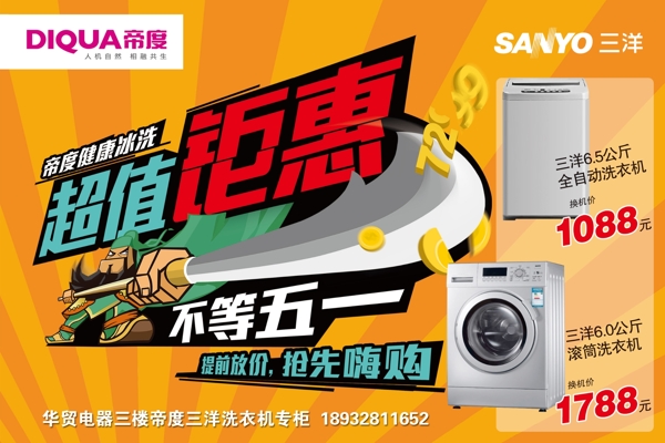 三洋洗衣机海报图片