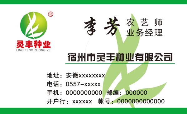 種子名片